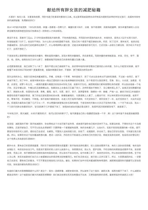 献给所有胖女孩的减肥秘籍