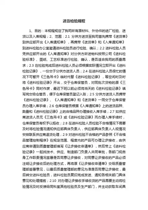 进货检验规程