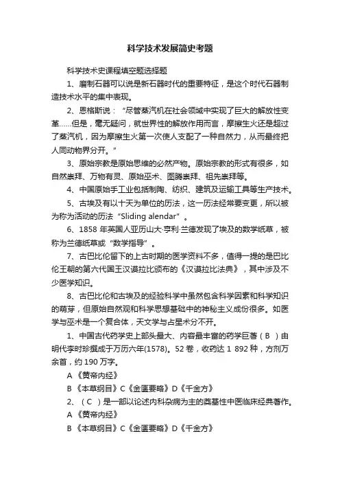 科学技术发展简史考题
