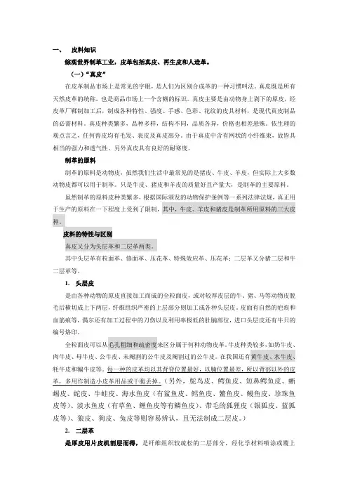 外贸手袋皮具基本知识