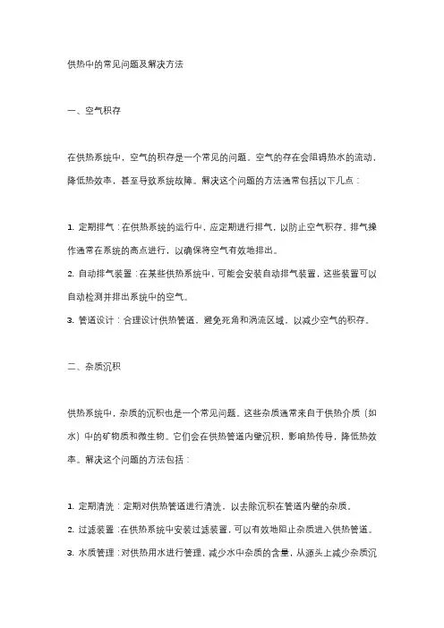 供热中的常见问题