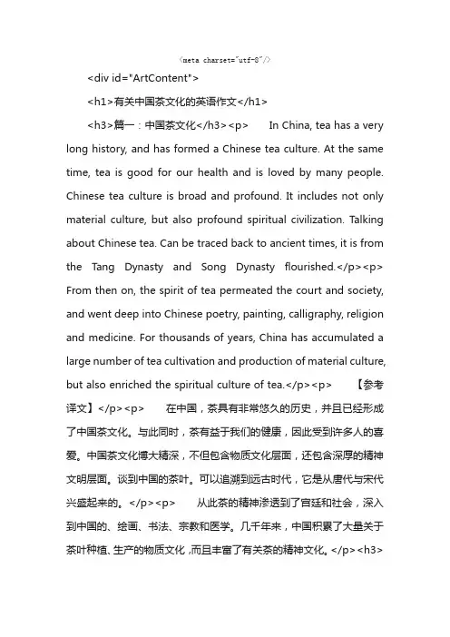 有关中国茶文化的英语作文