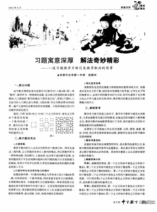 习题寓意深厚解法奇妙精彩——一道习题教学片断引发教学取向的思考
