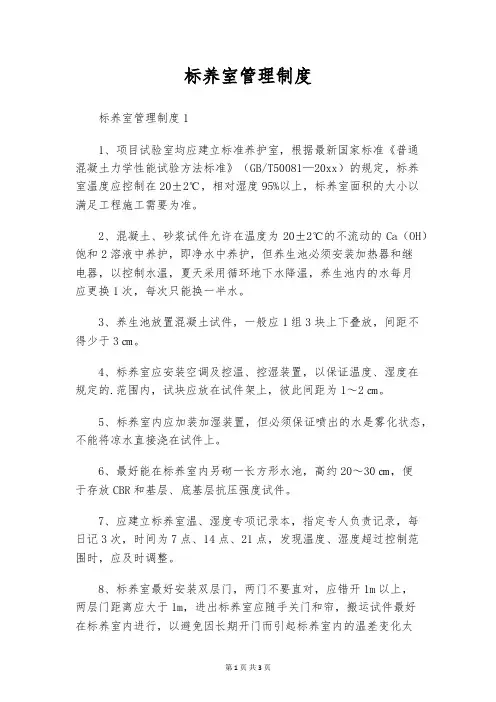 标养室管理制度