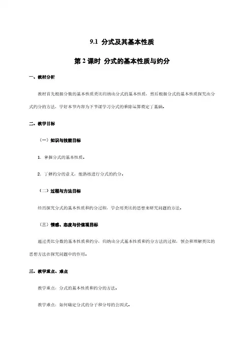 9.1 分式及其基本性质(2) 沪科版七年级数学下册教案