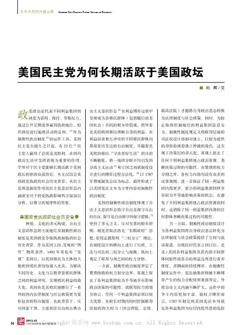 美国民主党为何长期活跃于美国政坛