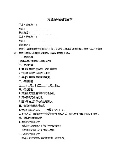 河道保洁合同范本