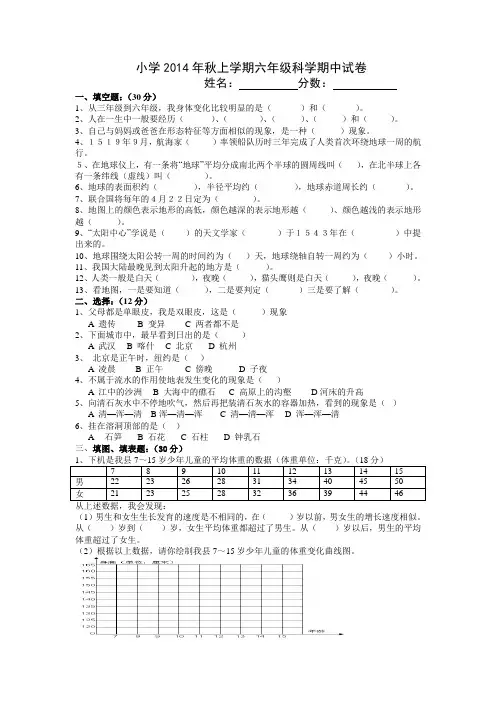 小学2014年秋上学期六年级科学期中试卷