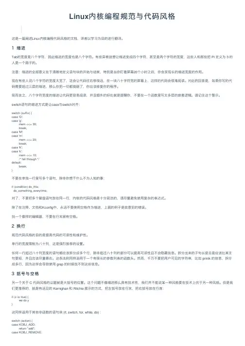 Linux内核编程规范与代码风格