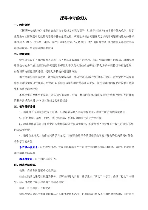 【教案】探寻神奇的幻方教学设计