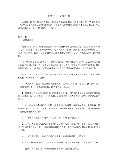 保证书1000字最新4篇