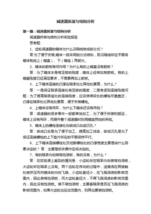 减速器拆装与结构分析
