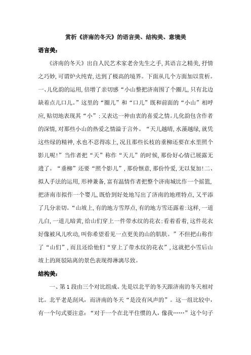 赏析济南的冬天的语言美结构美意境美