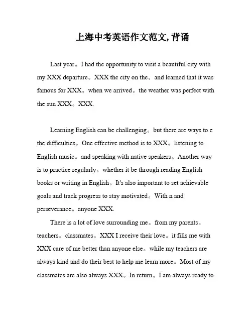 上海中考英语作文范文,背诵