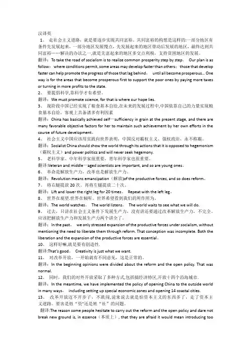 武汉大学研究生英语英汉互译全部内容