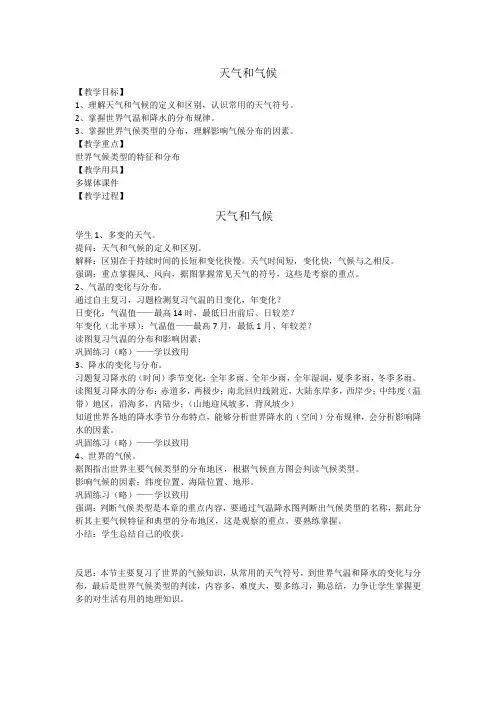 人教地理七年级上册《第三章 天气与气候 第三章 天气与气候(通用)》_51