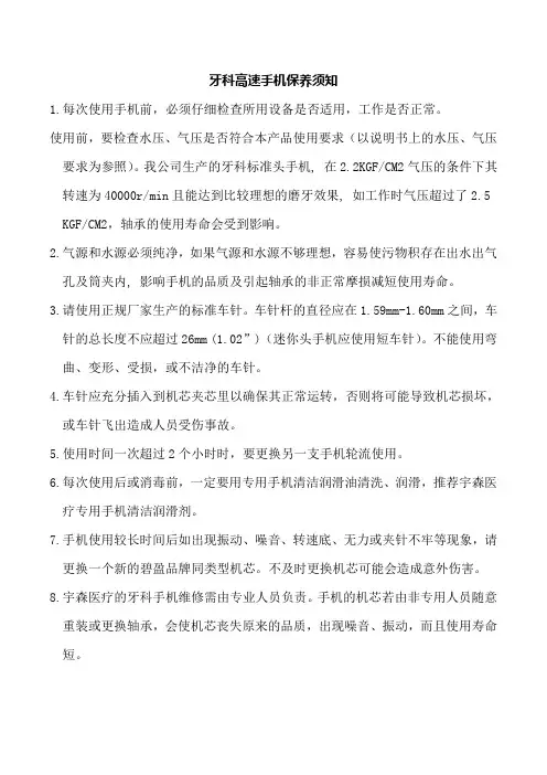 牙科高速手机保养须知