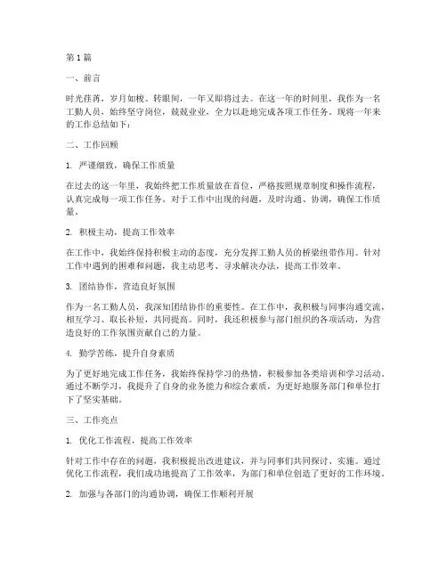 工勤年度工作总结(3篇)