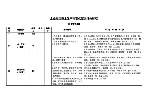 6S管理评分表
