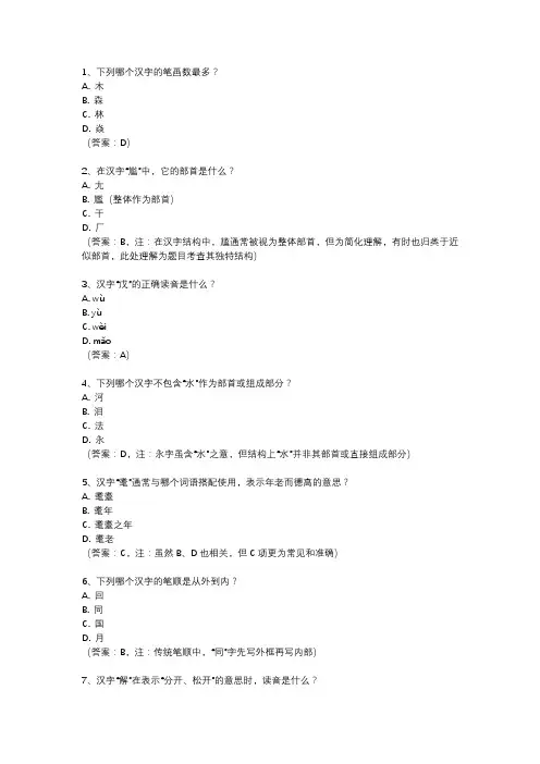 汉字大赛题库