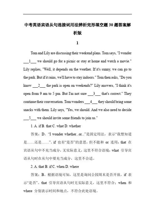 中考英语宾语从句连接词用法辨析完形填空题30题答案解析版