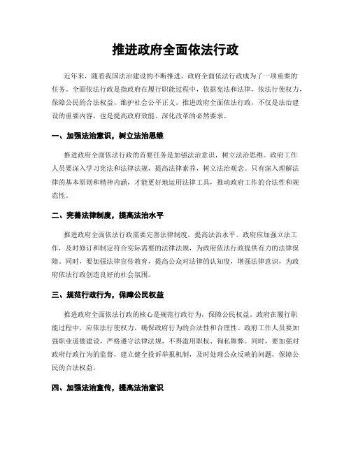 推进政府全面依法行政