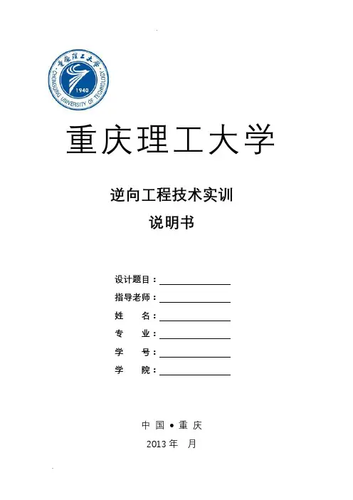 逆向工程技术实训报告模版