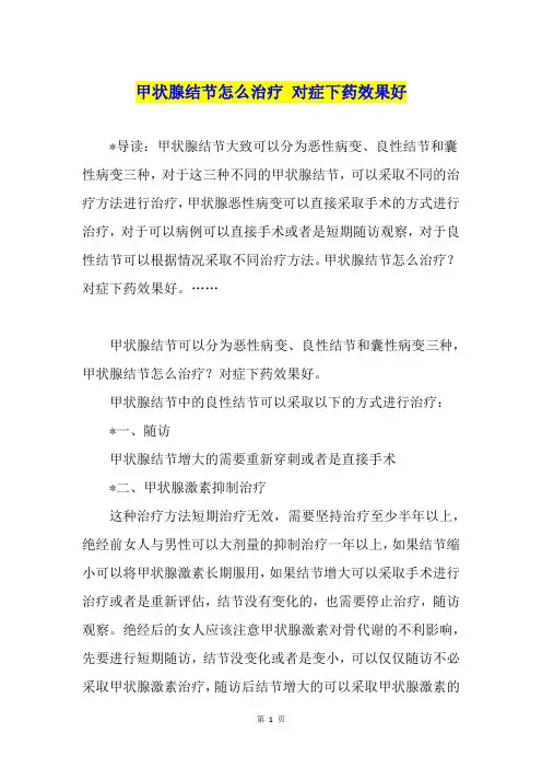 甲状腺结节怎么治疗 对症下药效果好