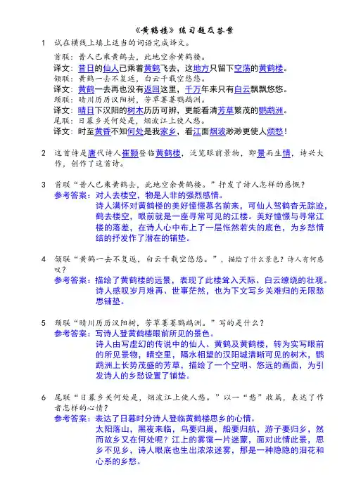 《黄鹤楼》练习题及答案