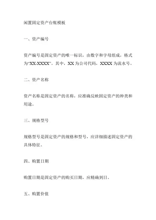 闲置固定资产台账模板