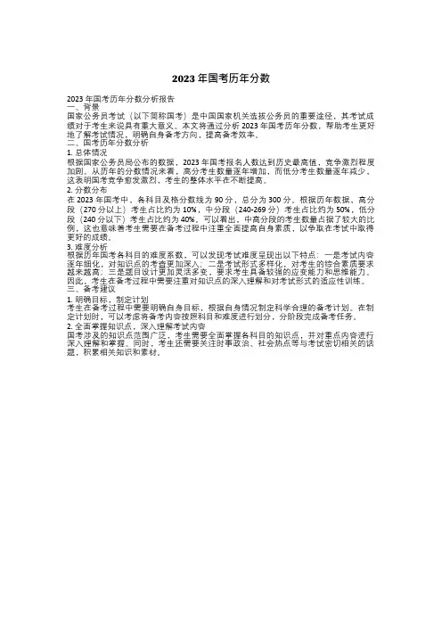 2023年国考历年分数