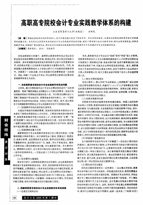高职高专院校会计专业实践教学体系的构建