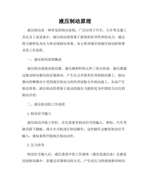 液压制动原理