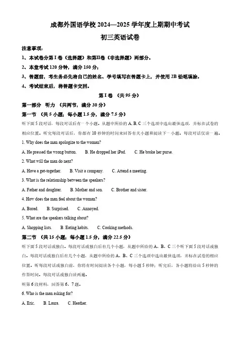 四川省成都外国语学校2024-2025学年上学期九年级期中考试英语试题(含部分答案,无听力答案)