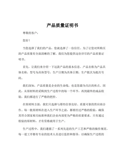 产品质量证明书