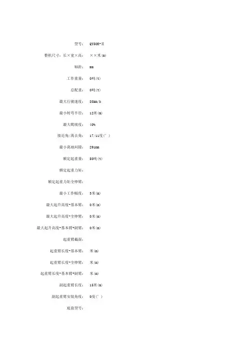 50吨吊车参数