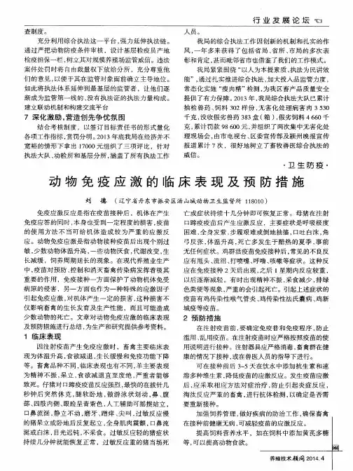 动物免疫应激的临床表现及预防措施