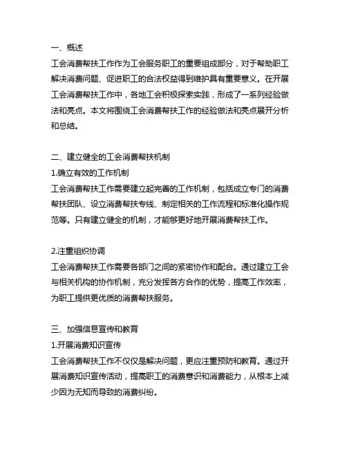 工会消费帮扶工作经验做法和亮点