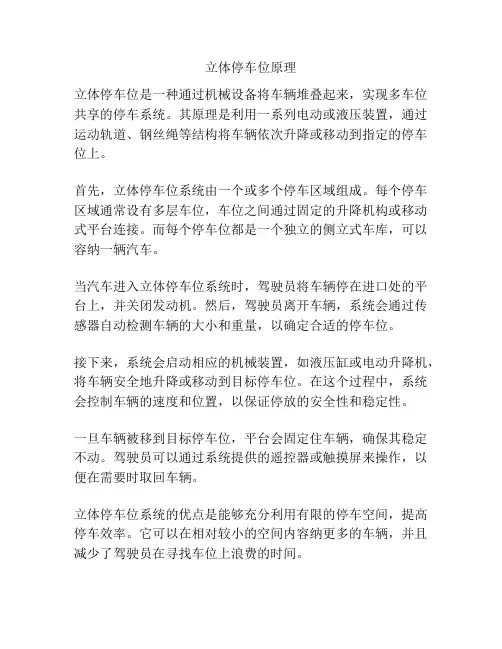 立体停车位原理