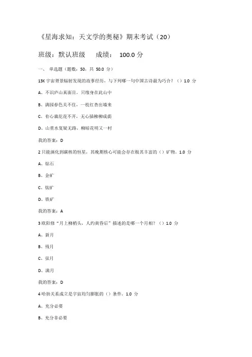 星海求知：天文学的奥秘期末考试