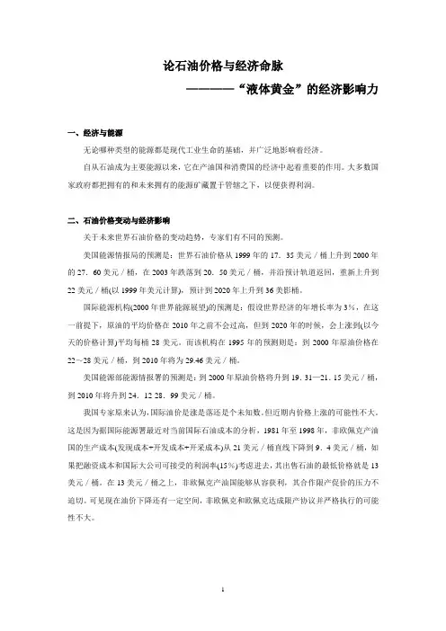 石油与经济