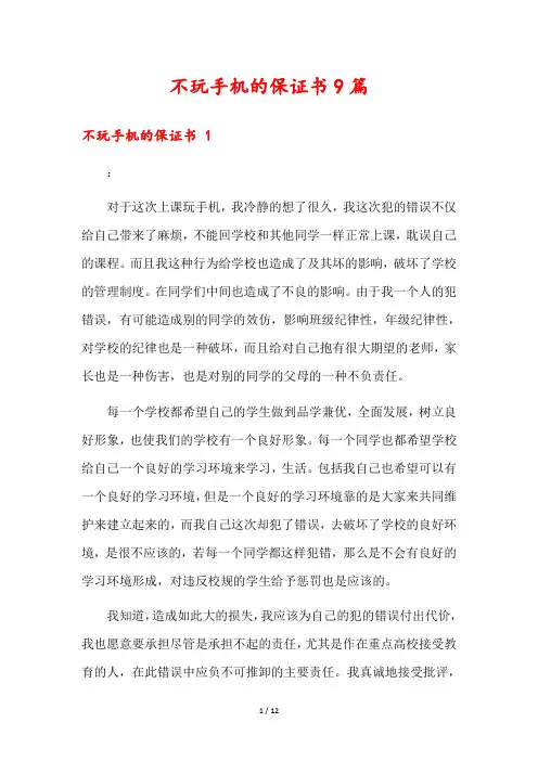 不玩手机的保证书9篇