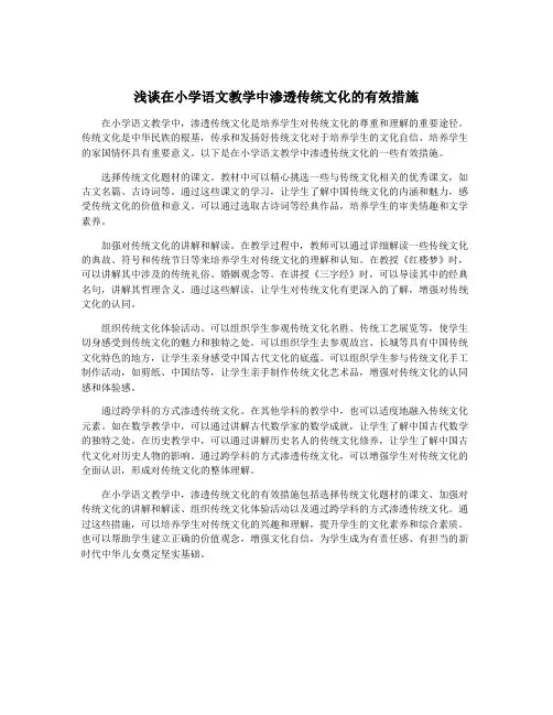 浅谈在小学语文教学中渗透传统文化的有效措施