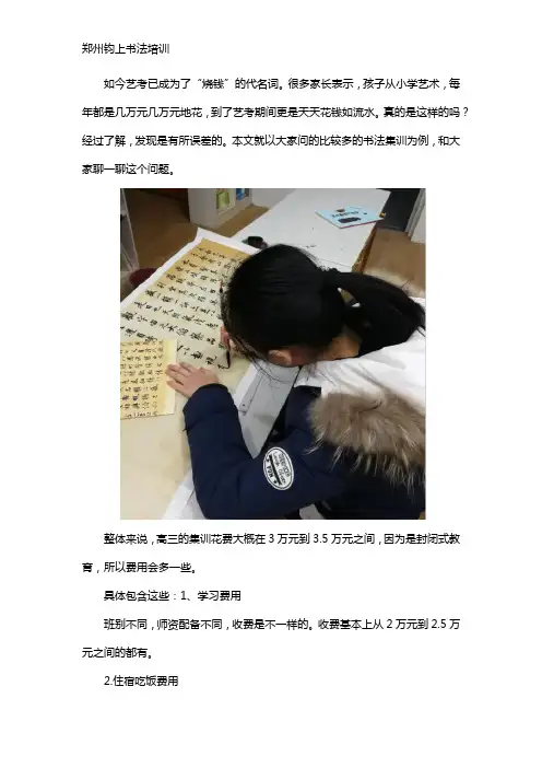 书法生集训学费多少