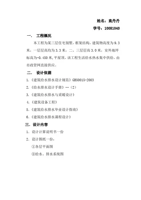 住宅别墅给排水计算书