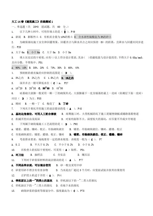 大工14春《建筑施工》在线测试1~3 作业及答案