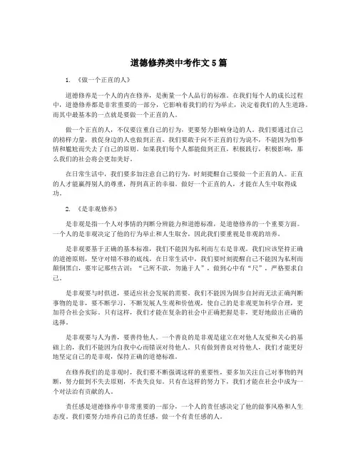 道德修养类中考作文5篇