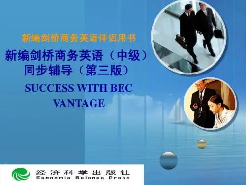 BEC vantage module1(含课程及考试简介)