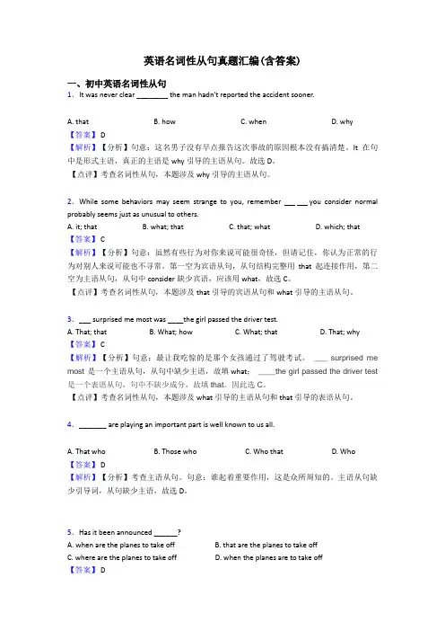 英语名词性从句真题汇编(含答案)