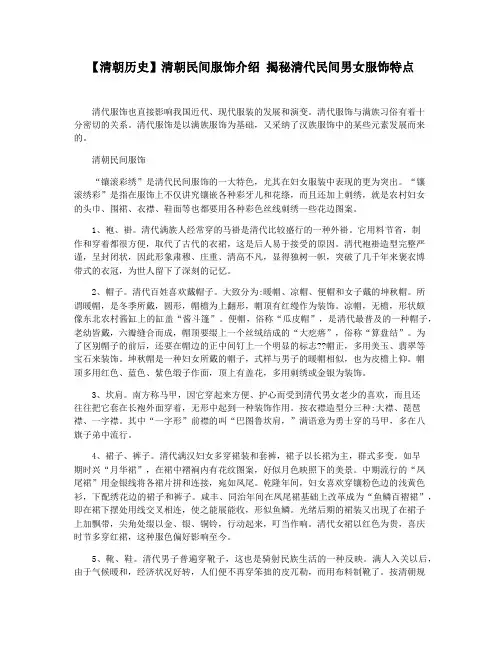 【清朝历史】清朝民间服饰介绍 揭秘清代民间男女服饰特点